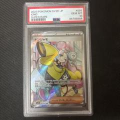 2025年最新】ナンジャモ sr psa10の人気アイテム - メルカリ