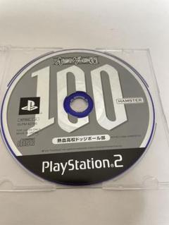 PS2 ソフト 熱血高校ドッジボール部 送料無料 動作確認済 【B11】