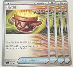 2025年最新】ポケモンカード大地の器の人気アイテム - メルカリ