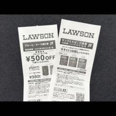 タバコ引換券　ローソンのサムネイル