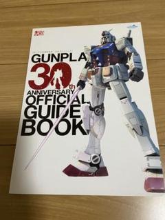 RG 1/144 機動戦士ガンダム RX-78-2 おかげさまでガンプラ30周年
