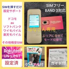 ポケット Wi Fi W04 楽天UN-LIMIT対応 SIMフリー