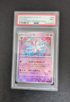 2025年最新】ニンフィア ex psa9の人気アイテム - メルカリ