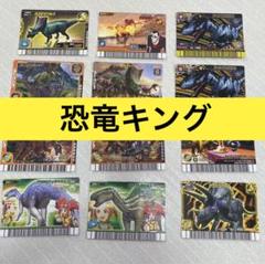 oobuta！ 恐竜キング　カード　まとめ　　プロモあり　約90枚 数量限定セール oobuta様専用！ 恐竜キング カード まとめ