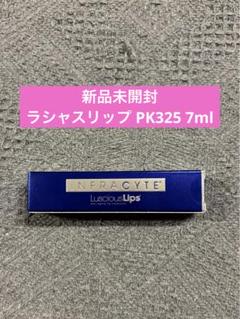‪☆新品未使用ラシャスリップ 2本セット‪☆ ラシャスリップス(2本セット)