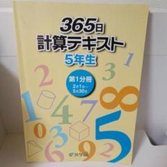 日能研 計算と漢字 5年 - メルカリ