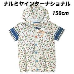 【未着用】ナルミヤ ガールズ 半袖パーカー 150cm タグ付き