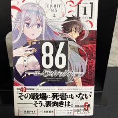 86-エイティシックス　全巻セット　初版 dショッピング |[新品][ライトノベル]86-エイティシックス- (全