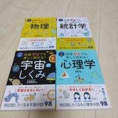 4冊　イラスト&図解 知識ゼロでも楽しく読める! 宇宙、物理、心理学、統計学