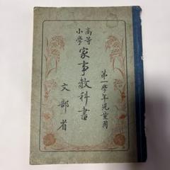 2025年最新】尋常小学読本の人気アイテム - メルカリ