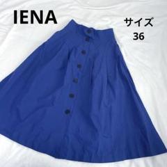 IENA リネン混ロイヤルブルーフレアロングスカート