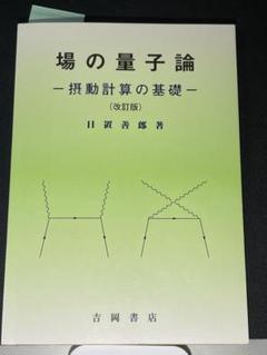 2025年最新】場の量子論の人気アイテム - メルカリ