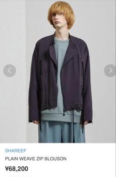 定価6.8万　シャリーフ　PLAIN WEAVE ZIP BLOUSON