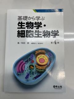 2025年最新】生物学 細胞生物学の人気アイテム - メルカリ
