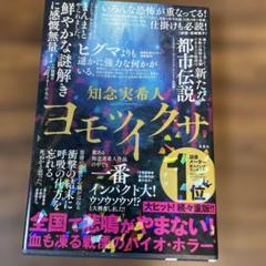 ヨモツイクサ　知念実希人