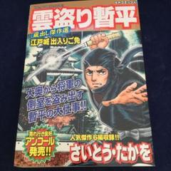 雲盗り暫平の中古 未使用品を探そう メルカリ