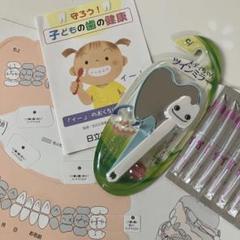 子供の歯の健康セット