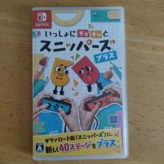 いっしょにチョキッとスニッパーズプラス