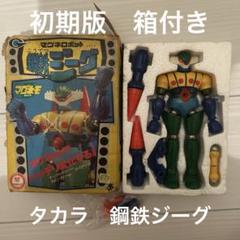 開封品　鋼鉄ジーグ　司馬宙ソフビ　メディコム・トイ　永井豪 開封品 鋼鉄ジーグ 司馬宙ソフビ メディコム・トイ 永井豪