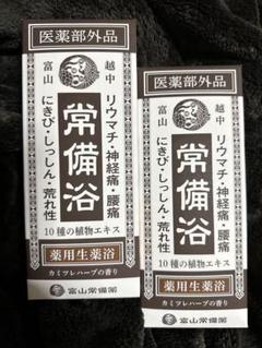 2025年最新】富山の常備浴の人気アイテム - メルカリ