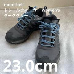 mont bell - 23cm   montbellモンベル　登山靴　【美品】 ティトン ブーツ Women's｜モンベル