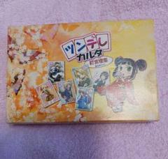 ツンデレカルタセット