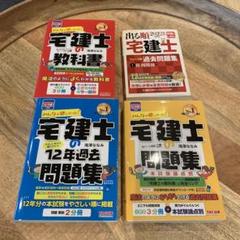 2023年　みんなが欲しかった宅建士　3冊セット 教科書、問題集、過去問題集
