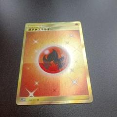 炎エネルギー　UR SMシリーズ　5枚セット 2025年最新】基本エネルギー ur smの人気アイテム - メルカリ