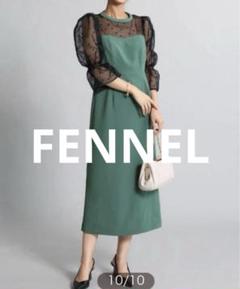 新品未使用✨ヤマダヤ FENNEL(フェンネル) ロングワンピース 未使用ヤマダヤ FENNEL フェンネル ロングワンピース グリーン