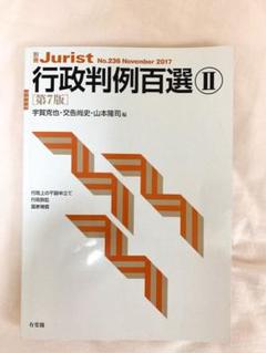 行政判例百選Ⅱ〔第7版〕