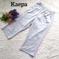 Kaepa【7部丈】グレージャージ　M