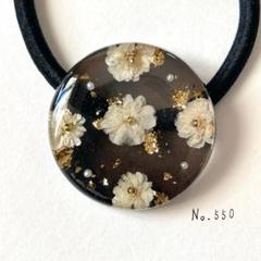 No.550 ハンドメイド　ドライフラワー　レジンヘアゴム