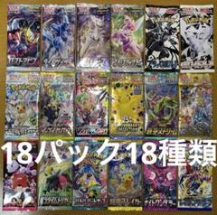 れ*マ様 ポケモンカード　未開封18パック18種類　人気絶版パック　早い者勝ち！ れ*マ様 ポケモンカード 未開封18パック18種類 人気絶版パック