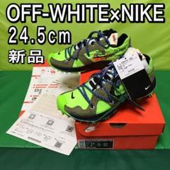 OFF-WHITE 24.5cm NIKE ズーム テラカイガー(新品・未使用)