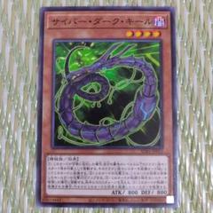 遊戯王 サイバー・ダーク・キール　完美品 遊戯王 サイバー・ダーク・キール レリーフ - メルカリ
