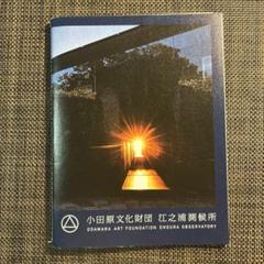 小田原文化財団　江之浦測候所　パンフレット