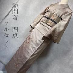 訪問着➕長襦袢フルセット　着物　正絹　橙　た茶　ブラウン　花　金彩加工H8 楽天市場】訪問着 襦袢 セットの通販