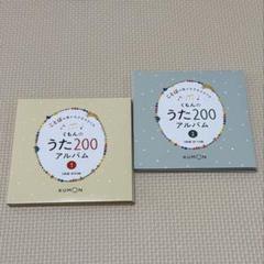 2025年最新】くもんのうた200えほん&cdセットの人気アイテム