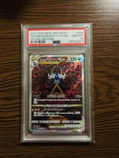 【PSA10】ヒスイダイケンキV SAR VSTARユニバース 連番3枚セット ヒスイ ダイケンキv sar PSA10｜Yahoo!フリマ（旧PayPayフリマ）