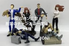 2025年最新】HG ルパン三世の人気アイテム - メルカリ