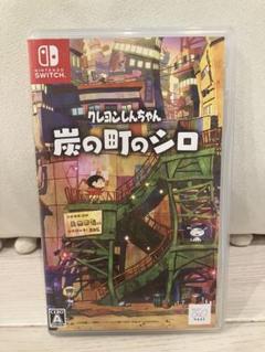 Switch クレヨンしんちゃん 炭の町のシロ 通常版