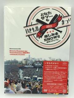 【新品・初回盤】いきものまつり2011 どなたサマーも楽しみまSHOW!!!