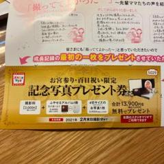スタジオマリオ 記念写真 プレゼント券