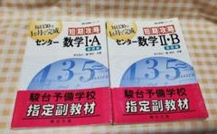 短期攻略 センター数学Ⅰ・A Ⅱ・B〈基礎編〉駿台 本 参考書