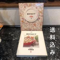 世界文化社 家庭画報 料理教室1 基本のおかず - メルカリ