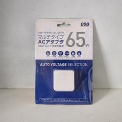 65W USB Type-C ACマルチアダプタ