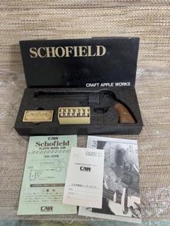 モデルガン caw スコフィールド　未発火　合法品　SPG CAW] Schofield スコフィールド ウッドグリップ HW (未発火