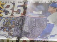 【大谷翔平】3戦ぶり35号！ブレイ金！サンケイスポーツ　令和6年8月11日版のサムネイル