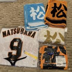 松原聖弥選手巨人グッズ