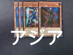 真竜 アジア シークレット セット